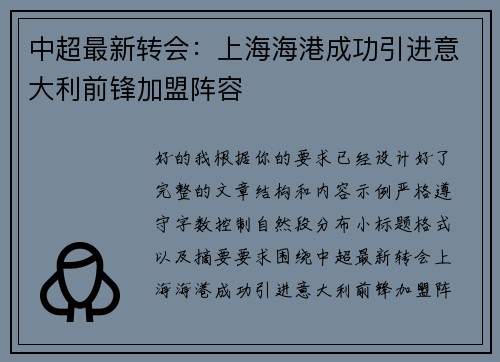 中超最新转会:上海海港成功引进意大利前锋加盟阵容 中超最新转会:上海海港成功引进意大利前锋加盟阵容