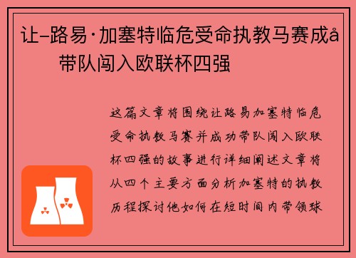 让-路易·加塞特临危受命执教马赛成功带队闯入欧联杯四强