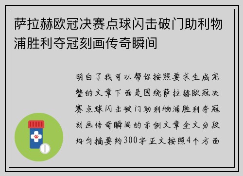 萨拉赫欧冠决赛点球闪击破门助利物浦胜利夺冠刻画传奇瞬间 萨拉赫欧冠决赛点球闪击破门助利物浦胜利夺冠刻画传奇瞬间