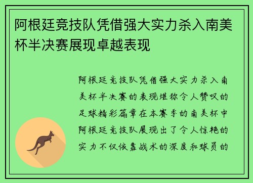 阿根廷竞技队凭借强大实力杀入南美杯半决赛展现卓越表现 阿根廷竞技队凭借强大实力杀入南美杯半决赛展现卓越表现