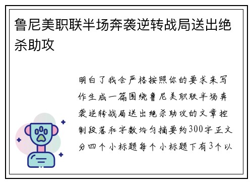 鲁尼美职联半场奔袭逆转战局送出绝杀助攻