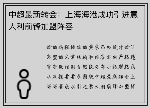 中超最新转会:上海海港成功引进意大利前锋加盟阵容 中超最新转会:上海海港成功引进意大利前锋加盟阵容