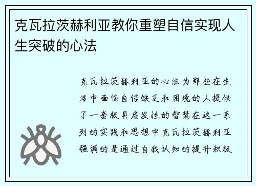 克瓦拉茨赫利亚教你重塑自信实现人生突破的心法